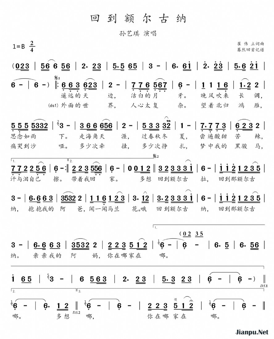 《回到额尔古纳》的简谱 孙艺琪 
