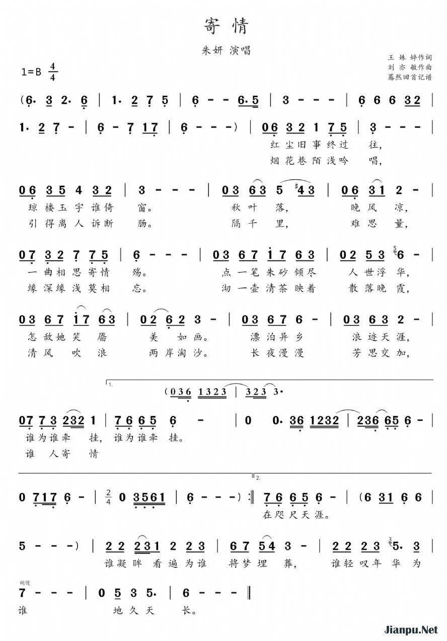 《寄情》的简谱 朱妍 