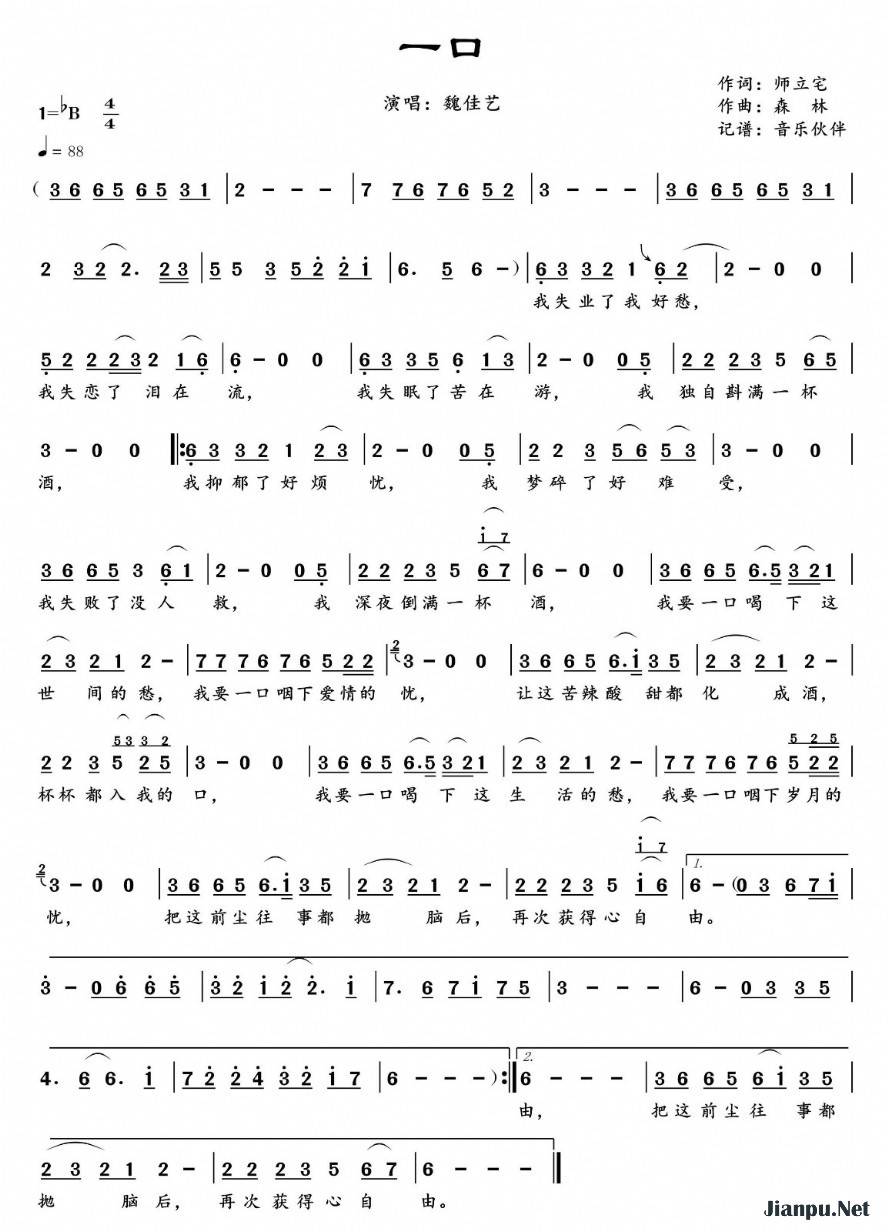 《一口》的简谱 魏佳艺 