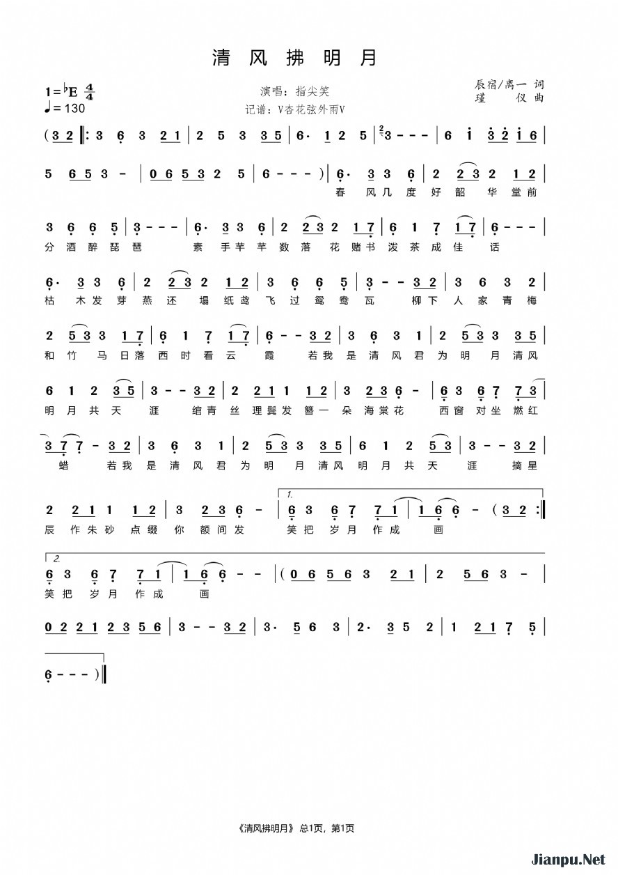 《清风拂明月》的简谱 指尖笑 