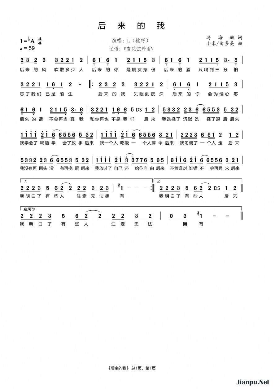 《后来的我》的简谱 L（桃籽） 
