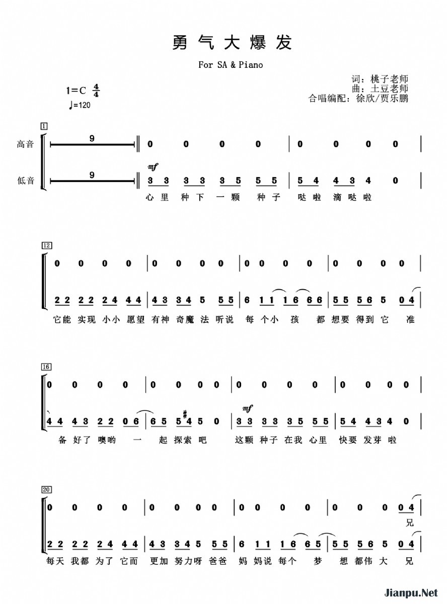 《勇气大爆发》的简谱  