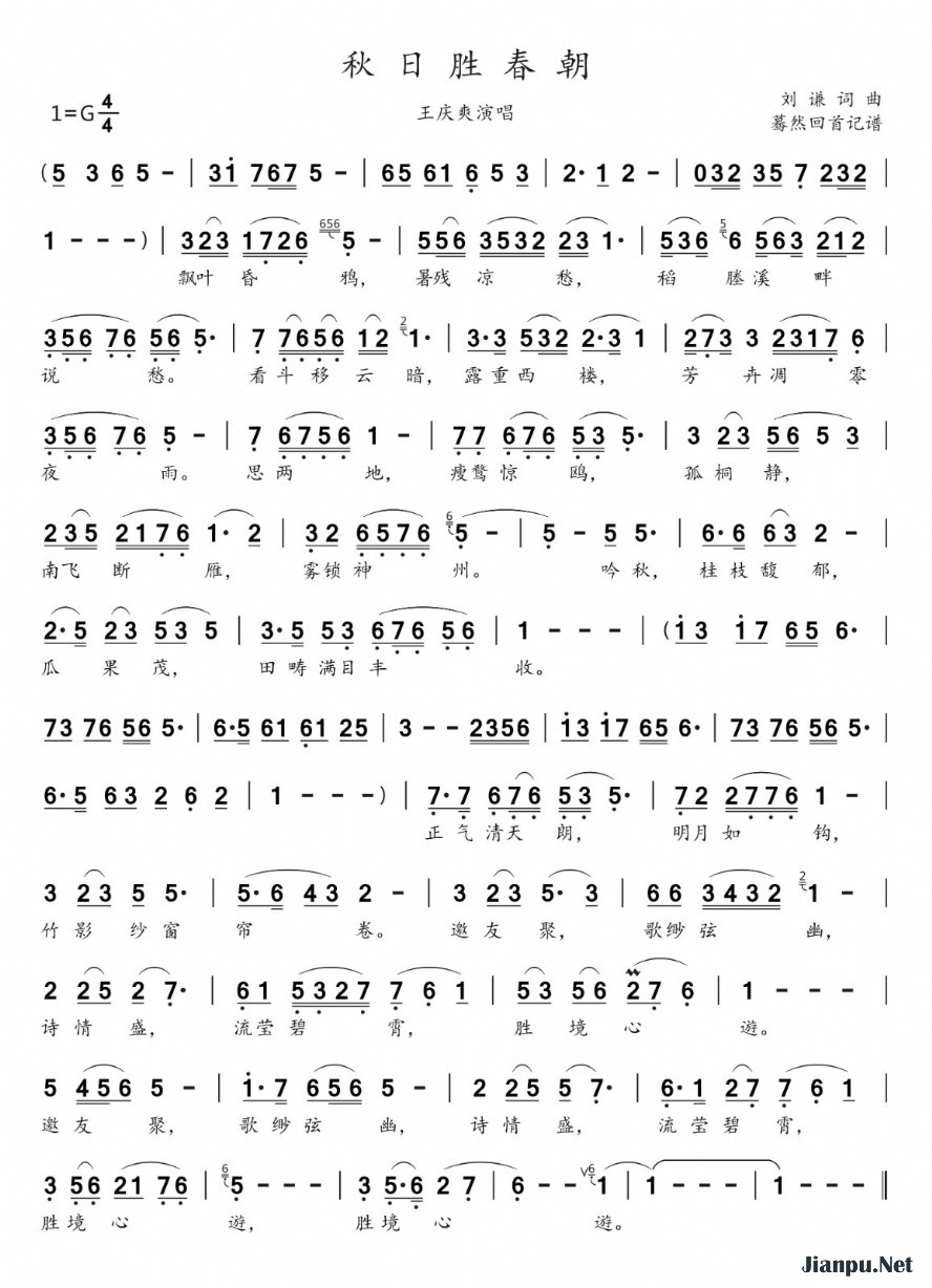《秋日胜春朝》的简谱 王庆爽 