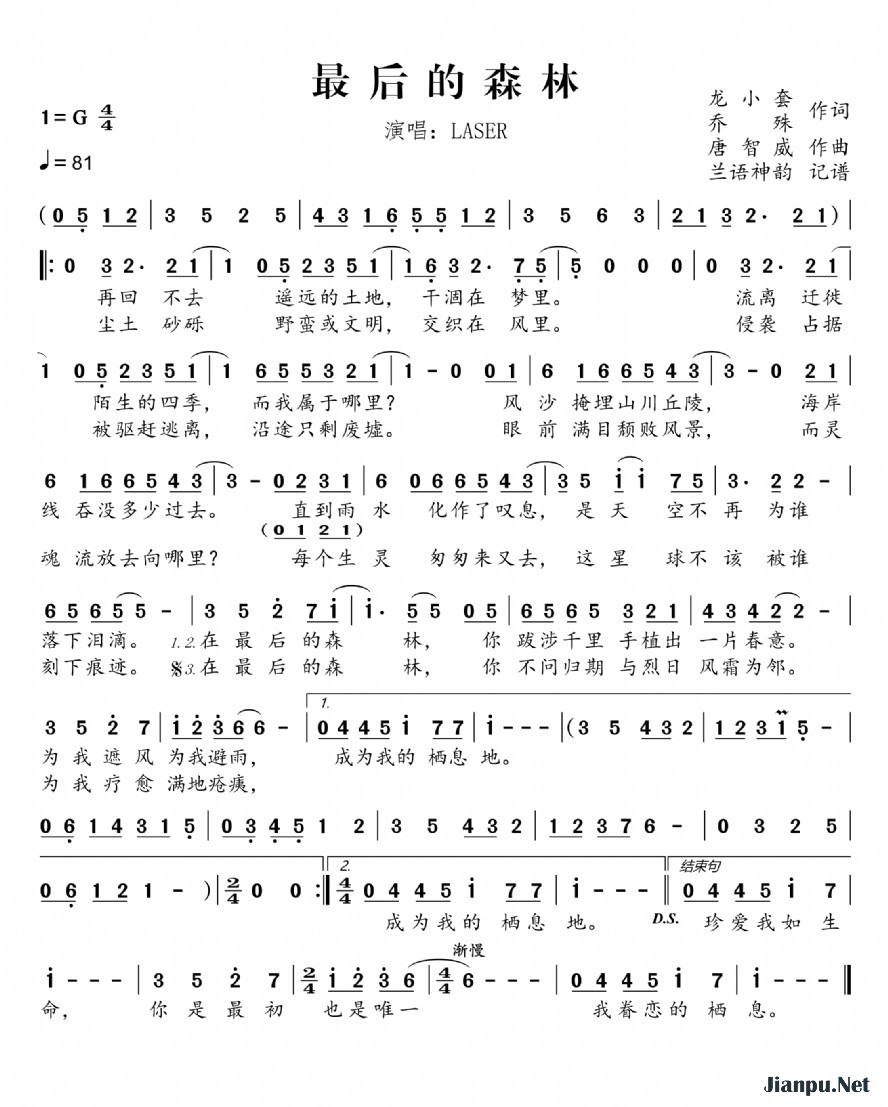 《最后的森林》的简谱 LASER 