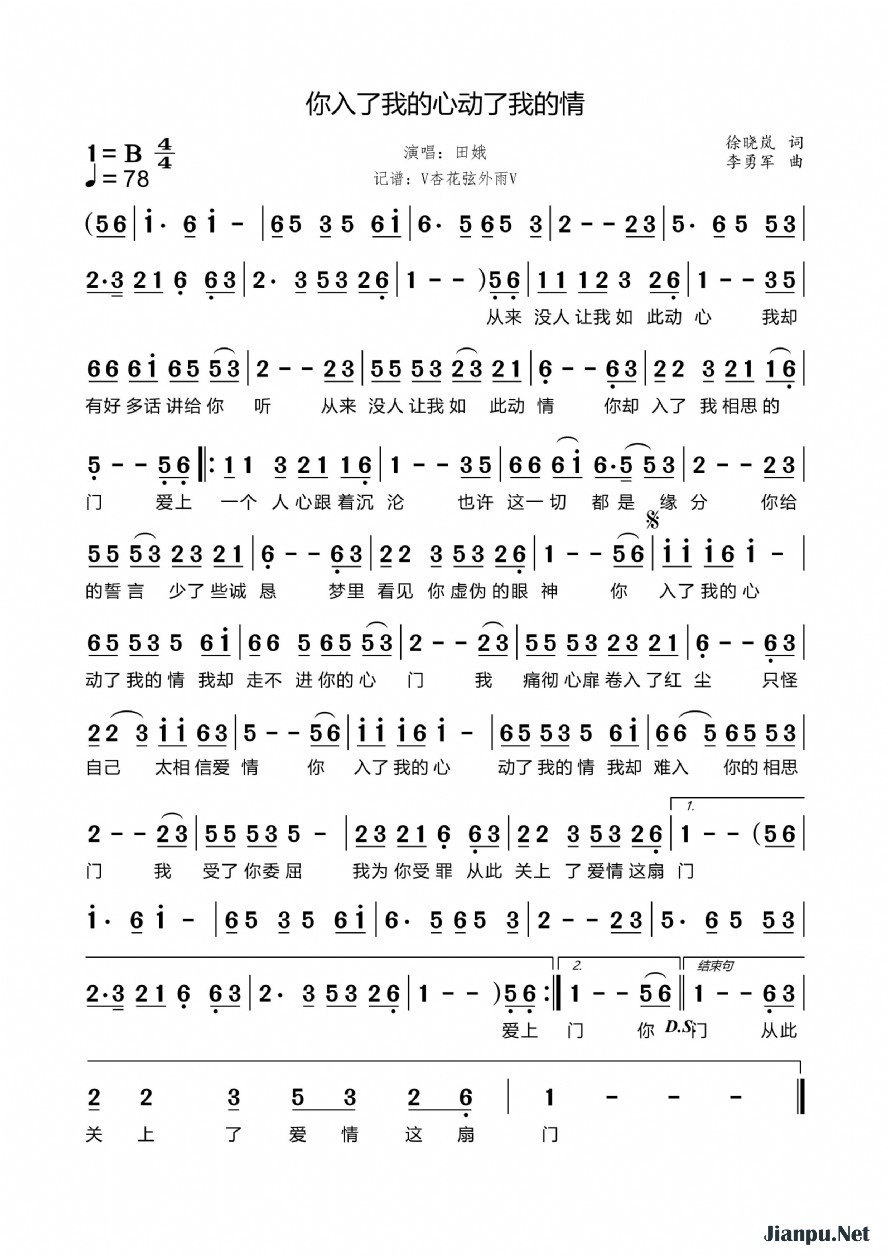 《你入了我的心动了我的情》的简谱 田娥 