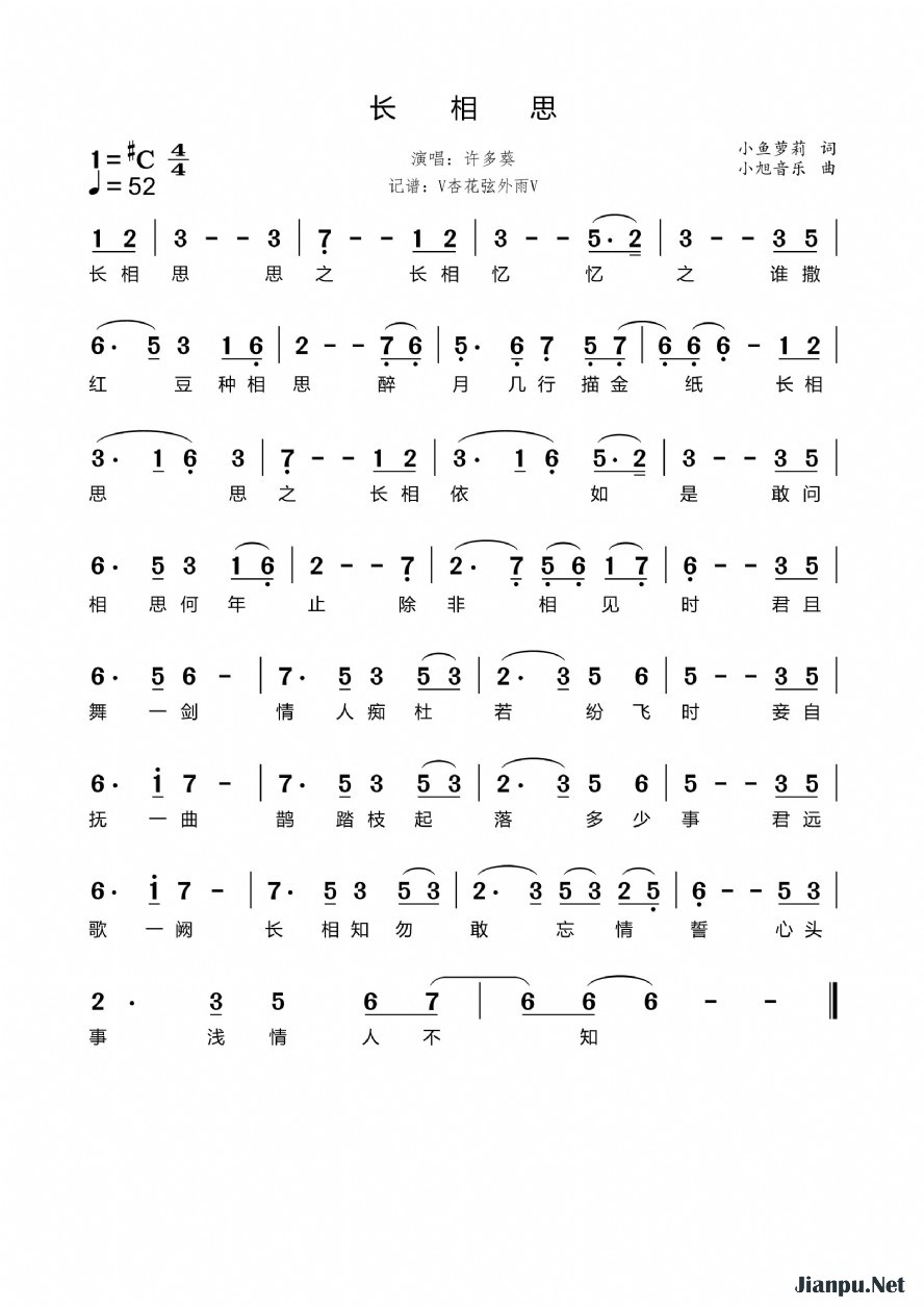 《长相思》的简谱 许多葵 