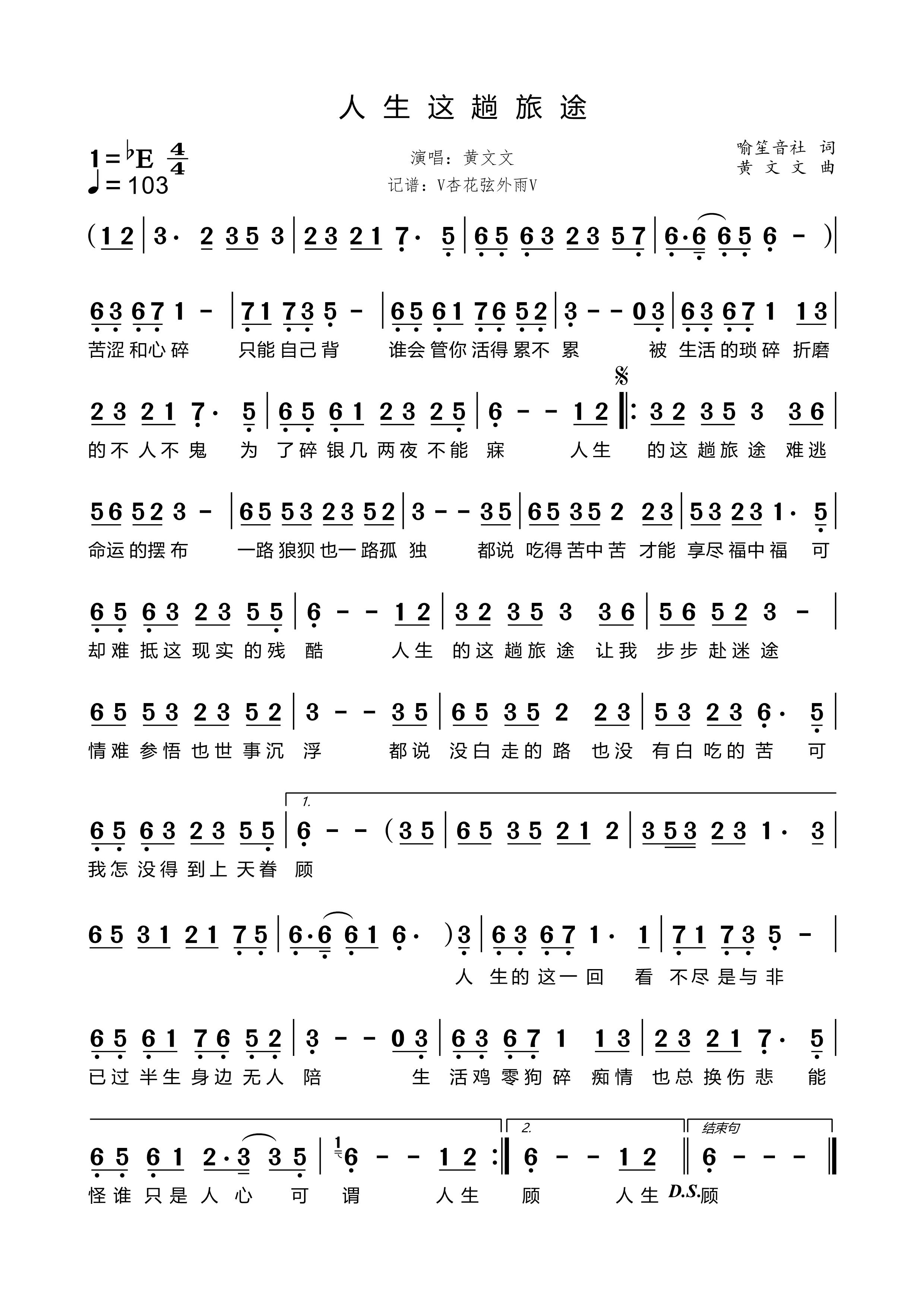 《人生这趟旅途》的简谱 黄文文 