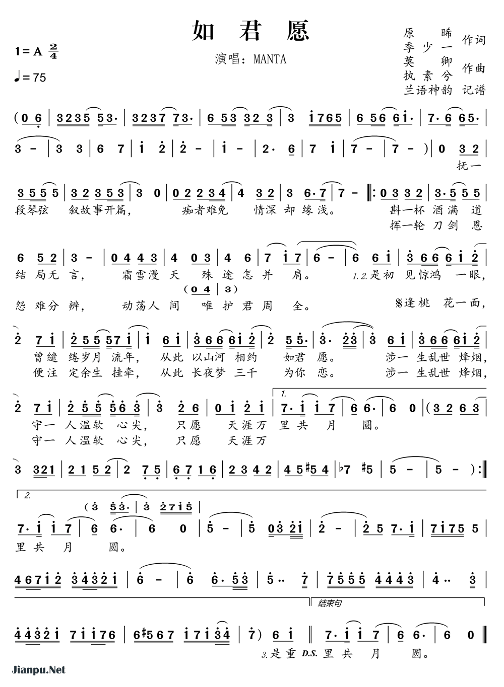 《如君愿》的简谱 MANTA 