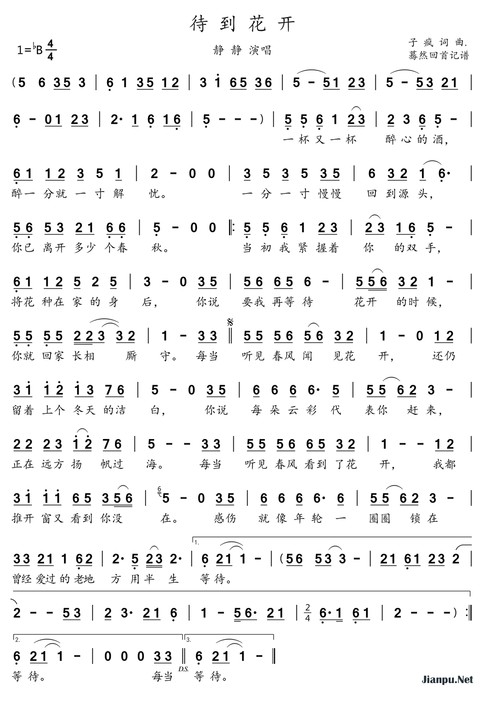 《待到花开》的简谱 静静 