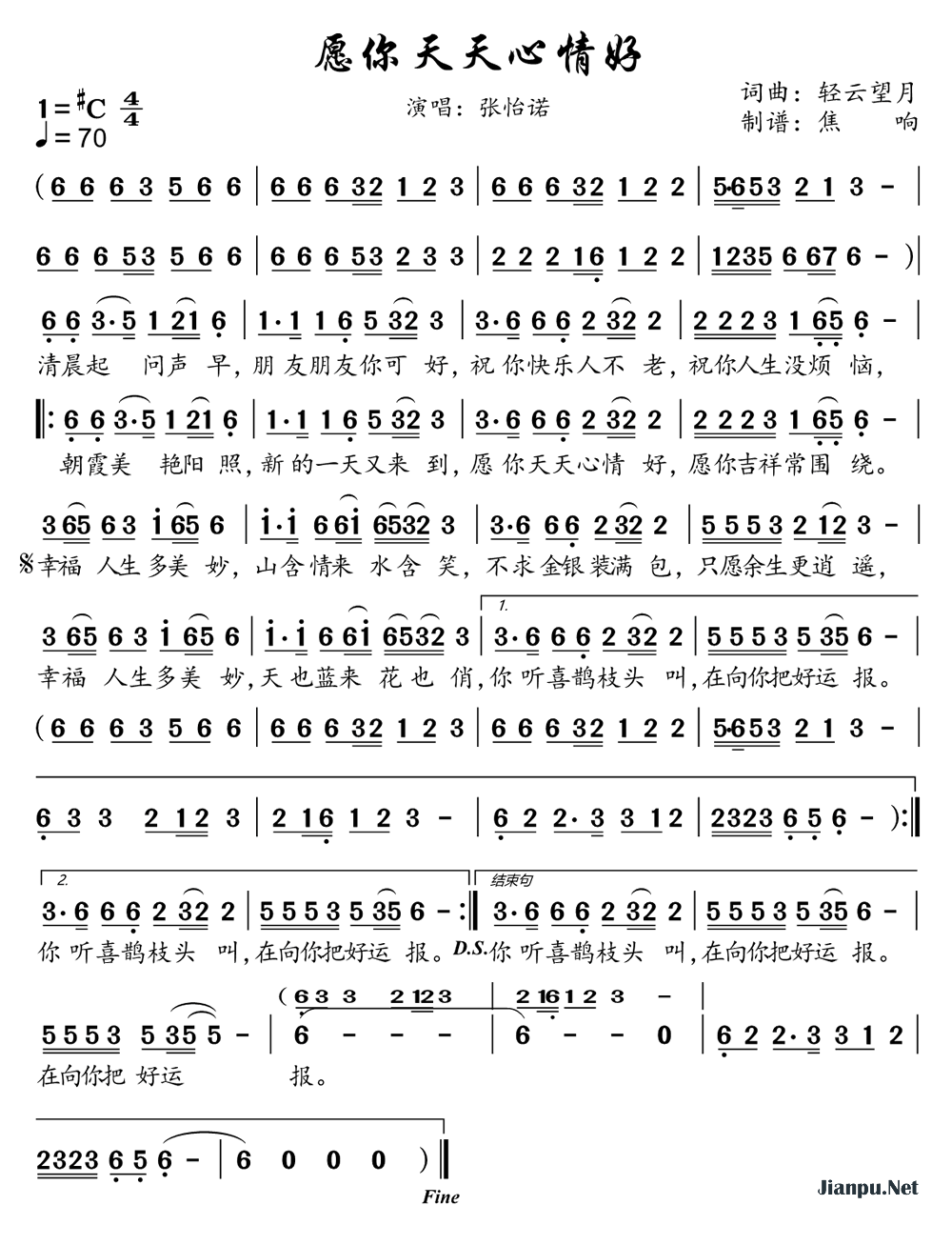 《愿你天天心情好》的简谱 张怡诺 