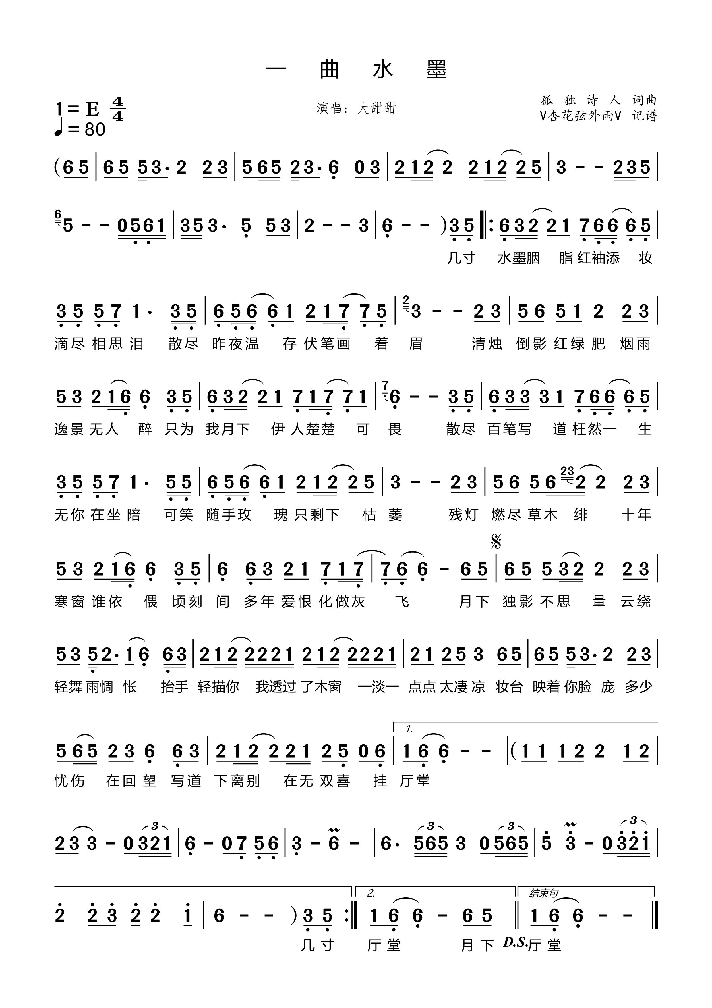 《一曲水墨》的简谱 大甜甜 