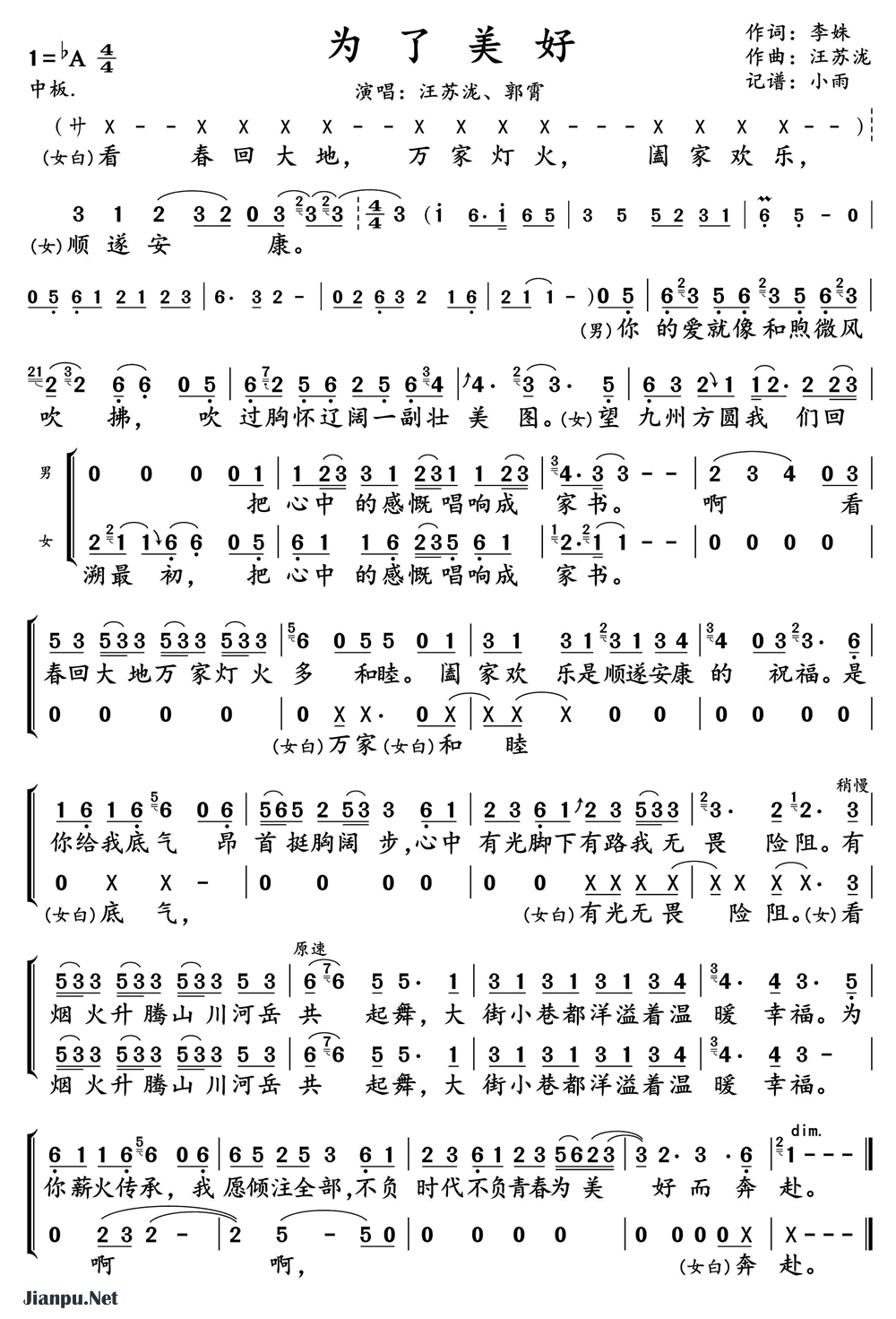 《为了美好（汪苏泷、郭霄 2024春晚演唱谱）》的简谱 汪苏泷/郭霄 