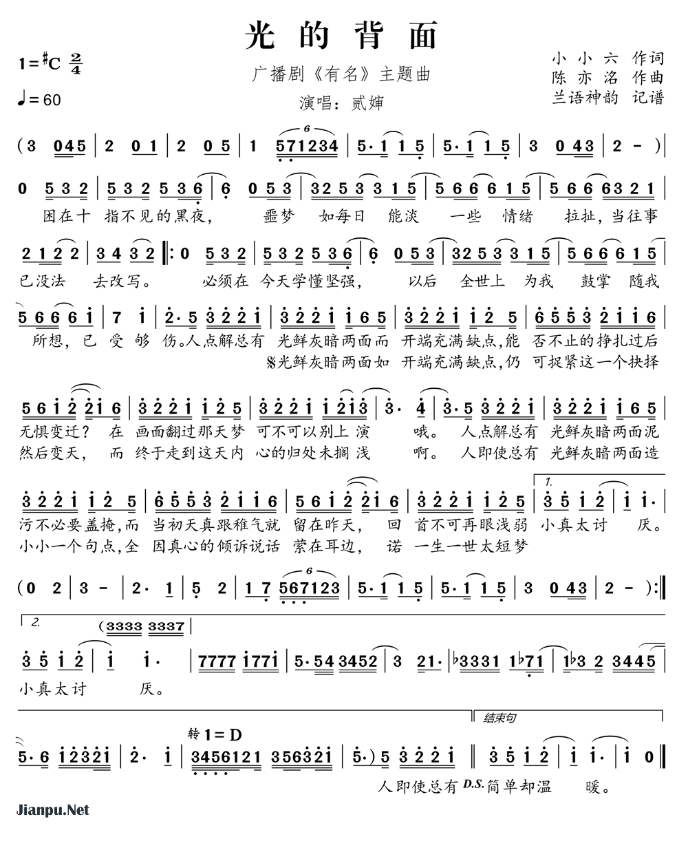 《光的背面（广播剧《有名》主题曲）》的简谱 贰婶 