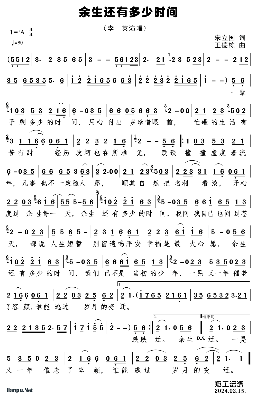 《余生还有多少时间》的简谱 李英 