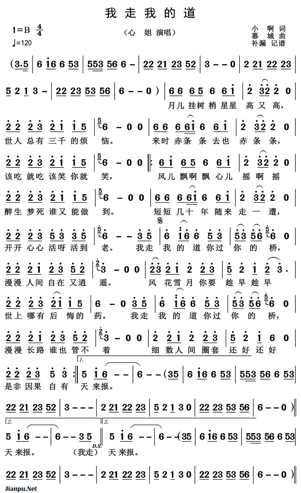 《我走我的道》的简谱 心姐 