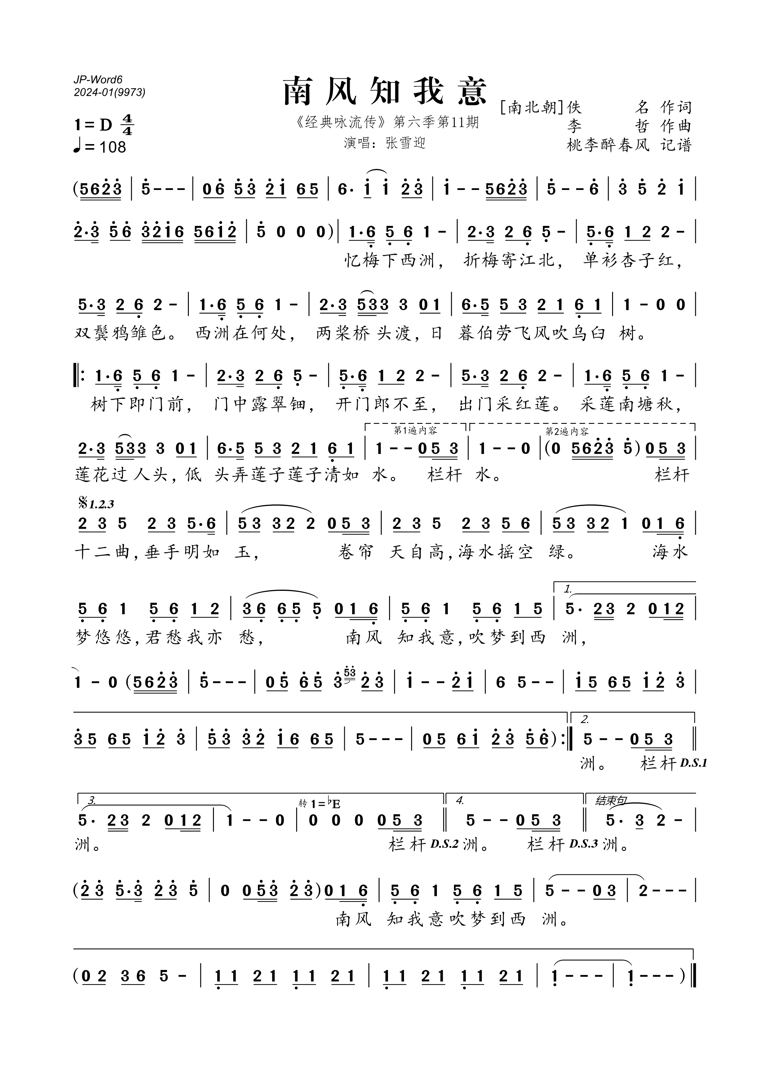 《南风知我意（《经典咏流传》第六季第11期）》的简谱 张雪迎 