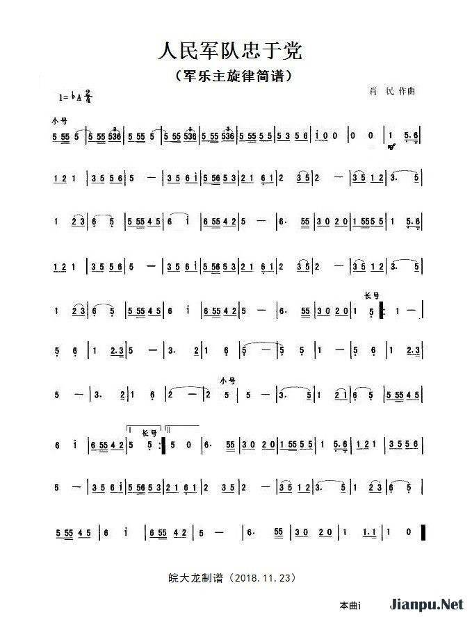 《人民军队忠于党》的简谱 中国人民解放军军乐团