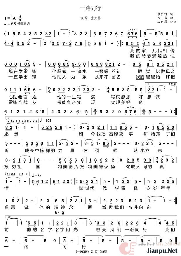 《一路同行》的简谱 张大伟