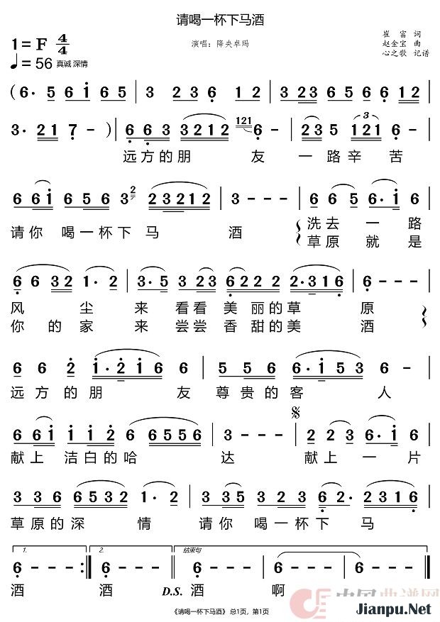 《请喝一杯下马酒》的简谱 降央卓玛