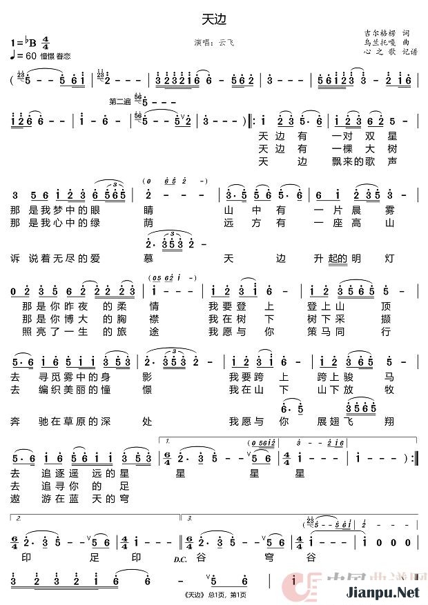 《天边》的简谱 云飞