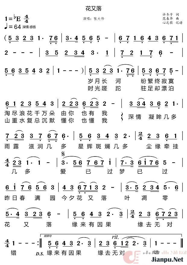 《花又落》的简谱 张大伟