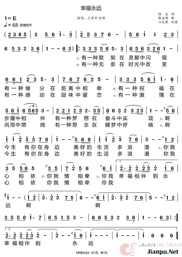 《幸福永远》的简谱 王爱华 咏峰 
