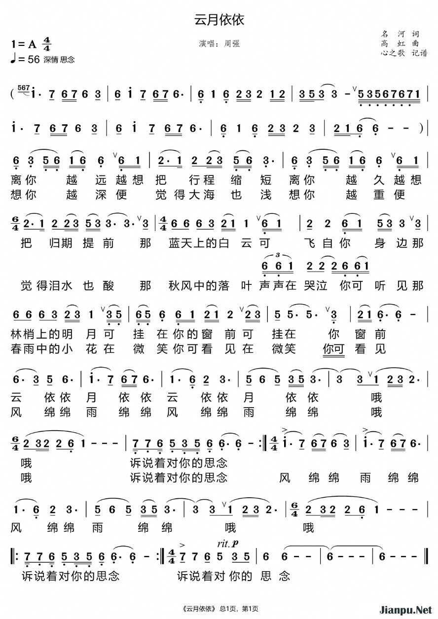 《云月依依》的简谱 周强 