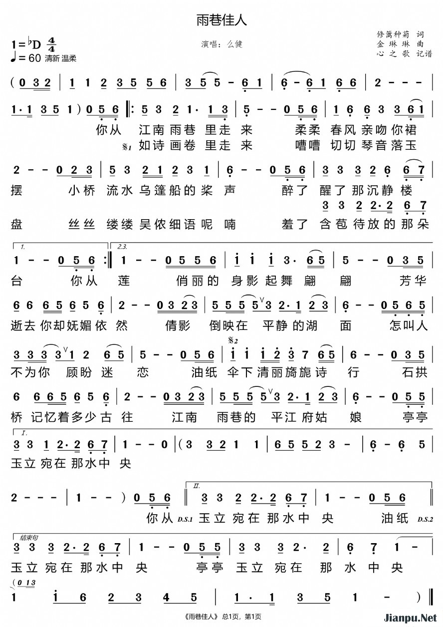 《雨巷佳人》的简谱 么健 