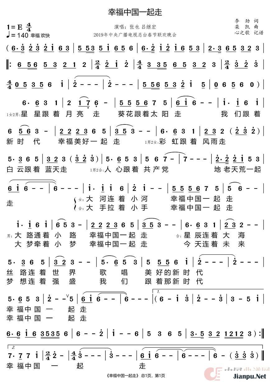 《幸福中国一起走》的简谱 张也/吕继宏 