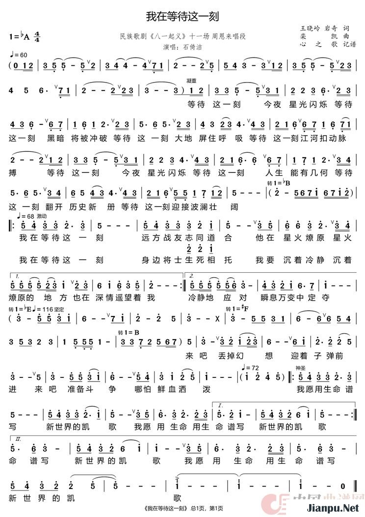 《我在等待这一刻》的简谱 石倚洁 