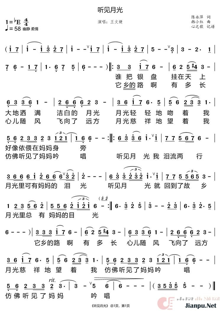 《听见月光》的简谱 王文婕 