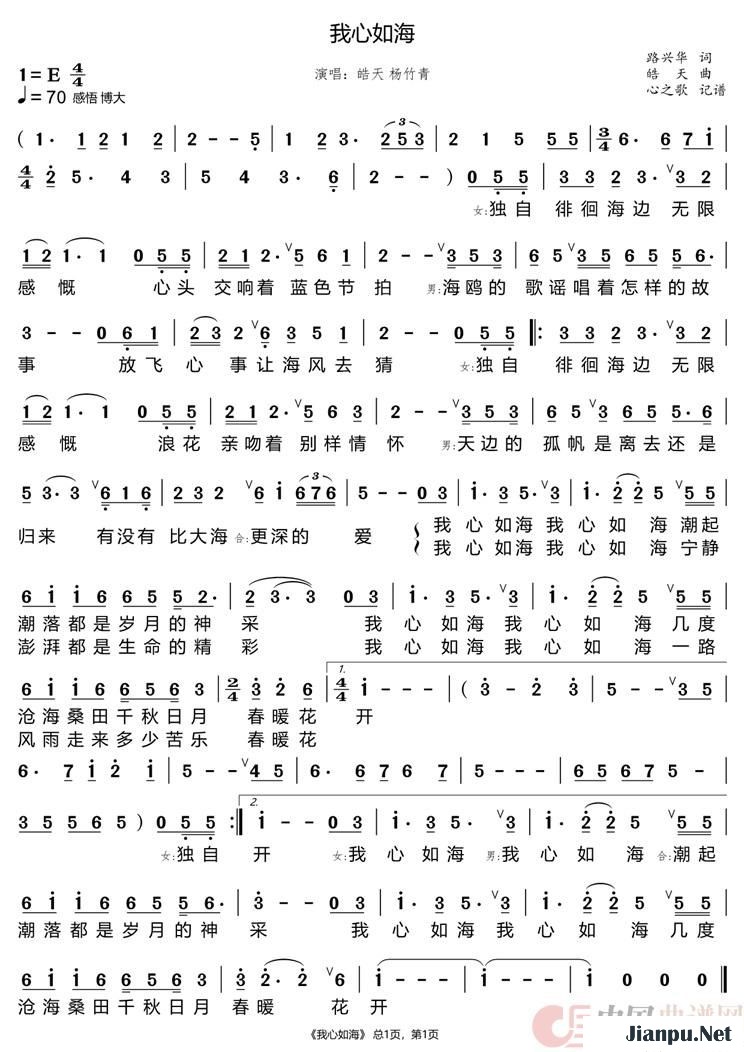 《我心如海》的简谱 皓天/杨竹青 
