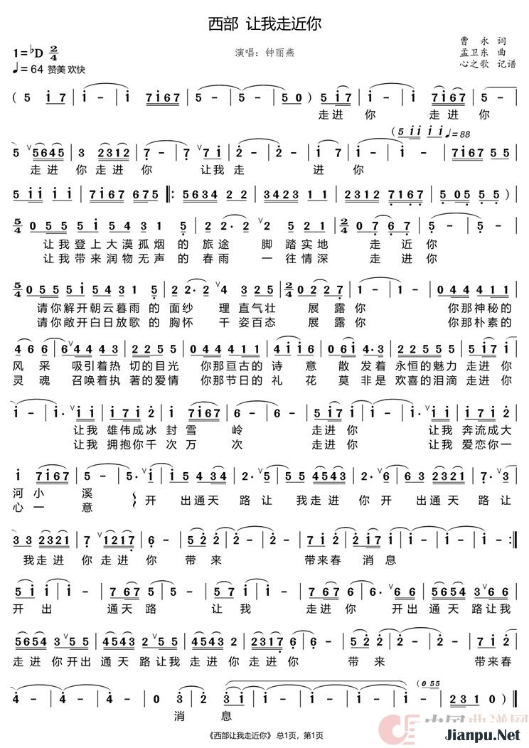 《西部  让我走近你》的简谱 钟丽燕 