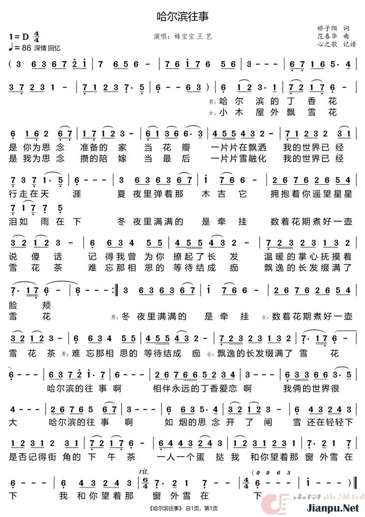《哈尔滨往事》的简谱 蜂宝宝 王 艺 