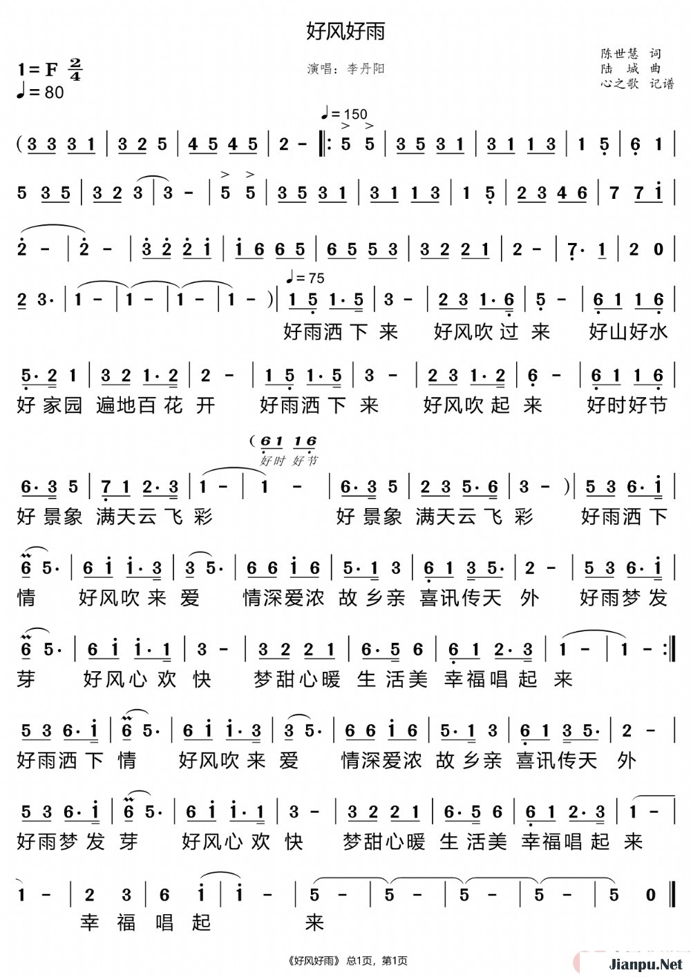 《好风好雨》的简谱 李丹阳 
