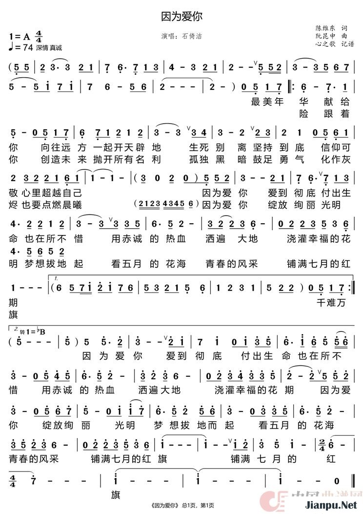 《因为爱你》的简谱 石倚洁 