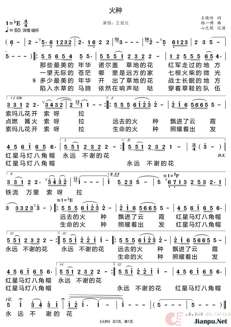 《火种》的简谱 王丽达 