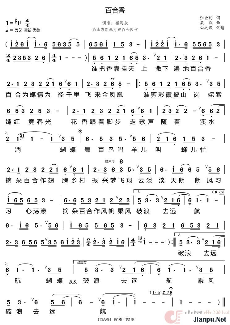 《百合香》的简谱 褚海辰 