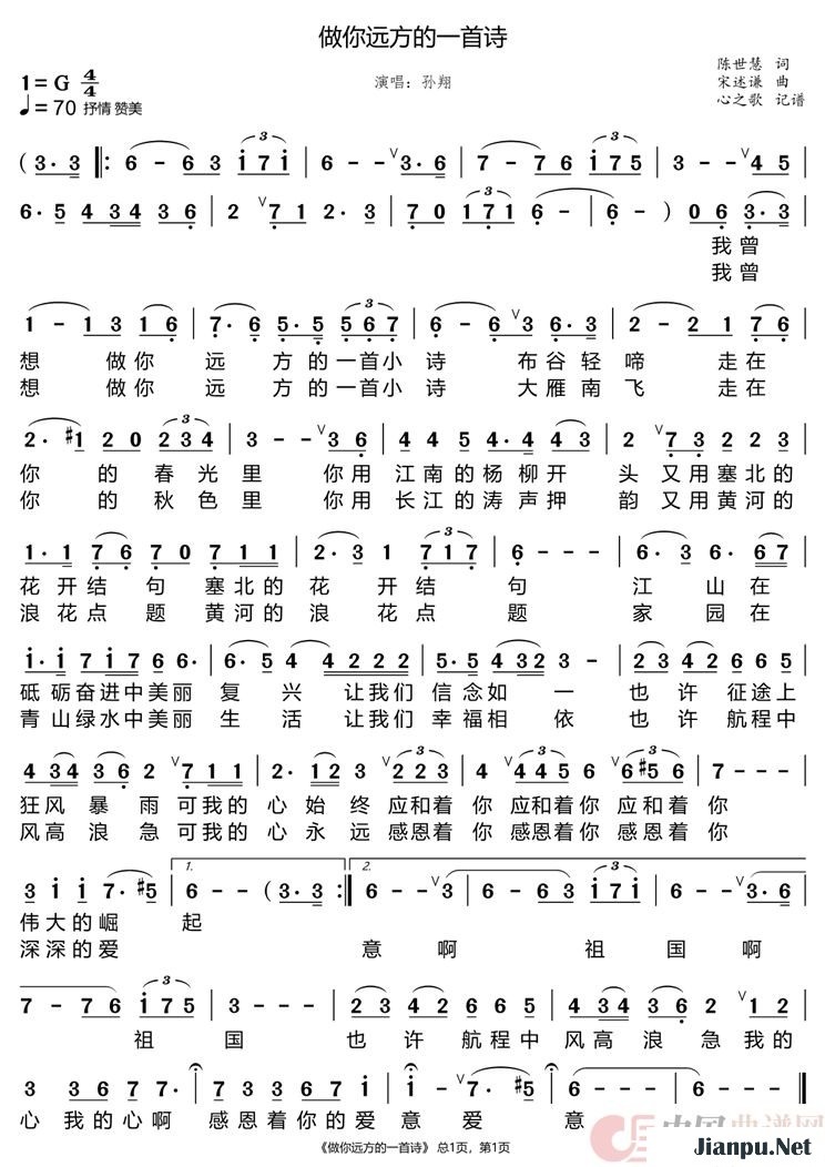 《做你远方的一首诗》的简谱 孙翔 