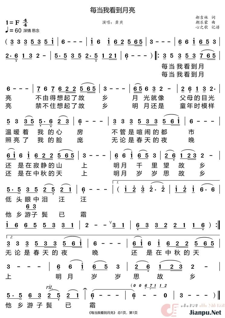 《每当我看到月亮》的简谱 龚爽 