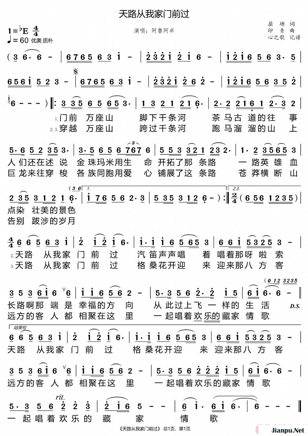 《天路从我家门前过》的简谱 阿鲁阿卓 