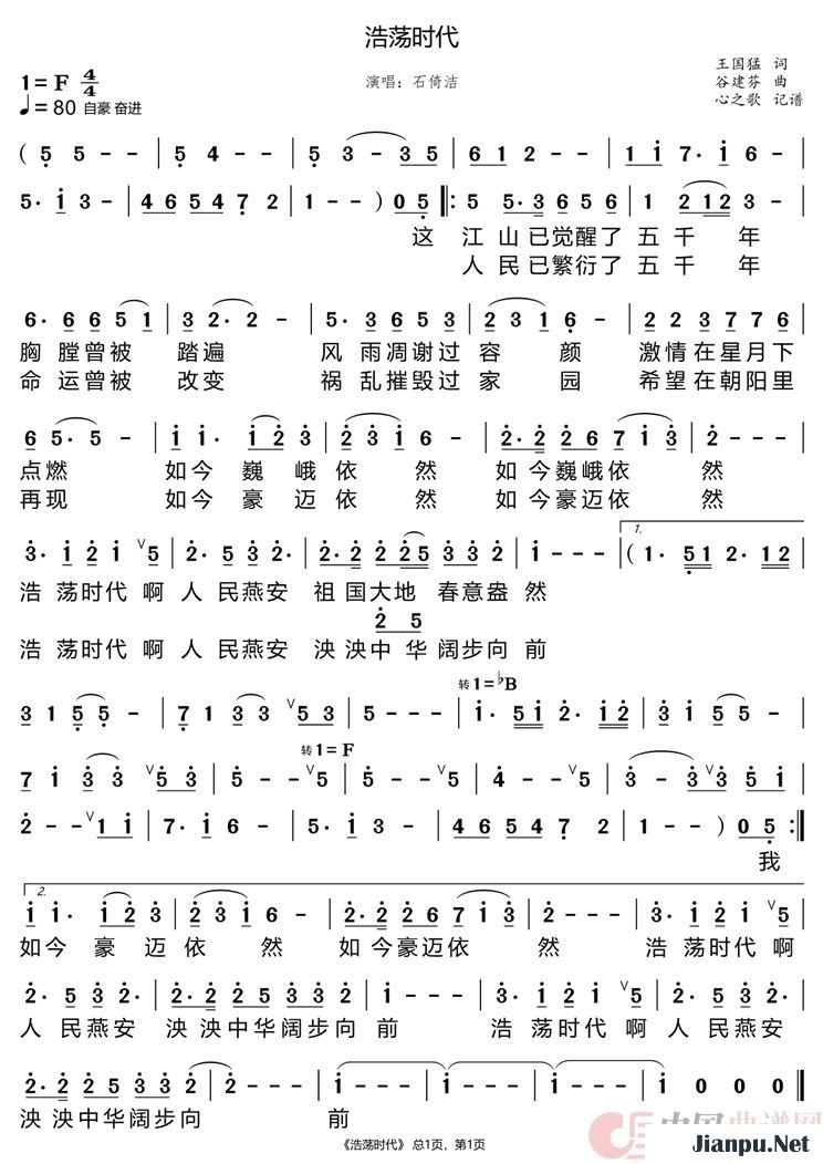 《浩荡时代》的简谱 石倚洁 