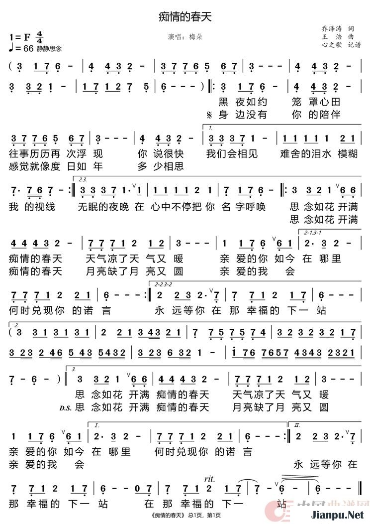 《痴情的春天》的简谱 梅朵 