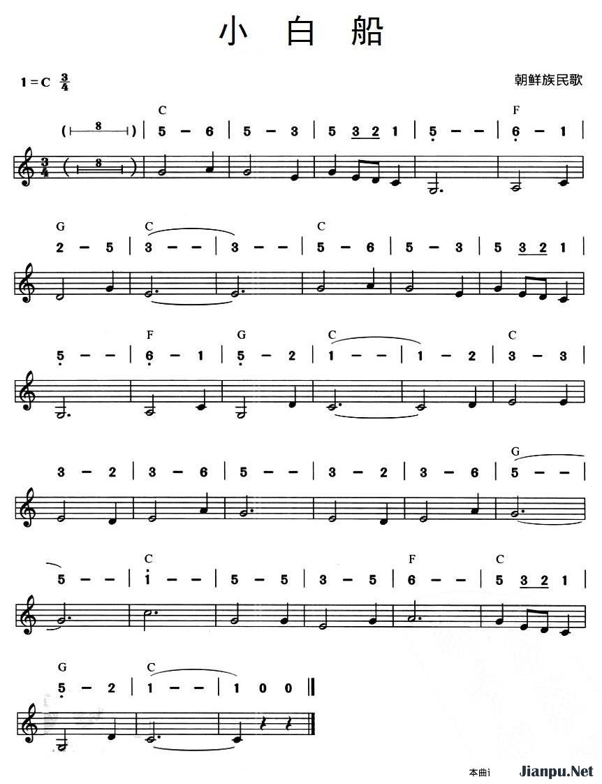 《小白船》的简谱  