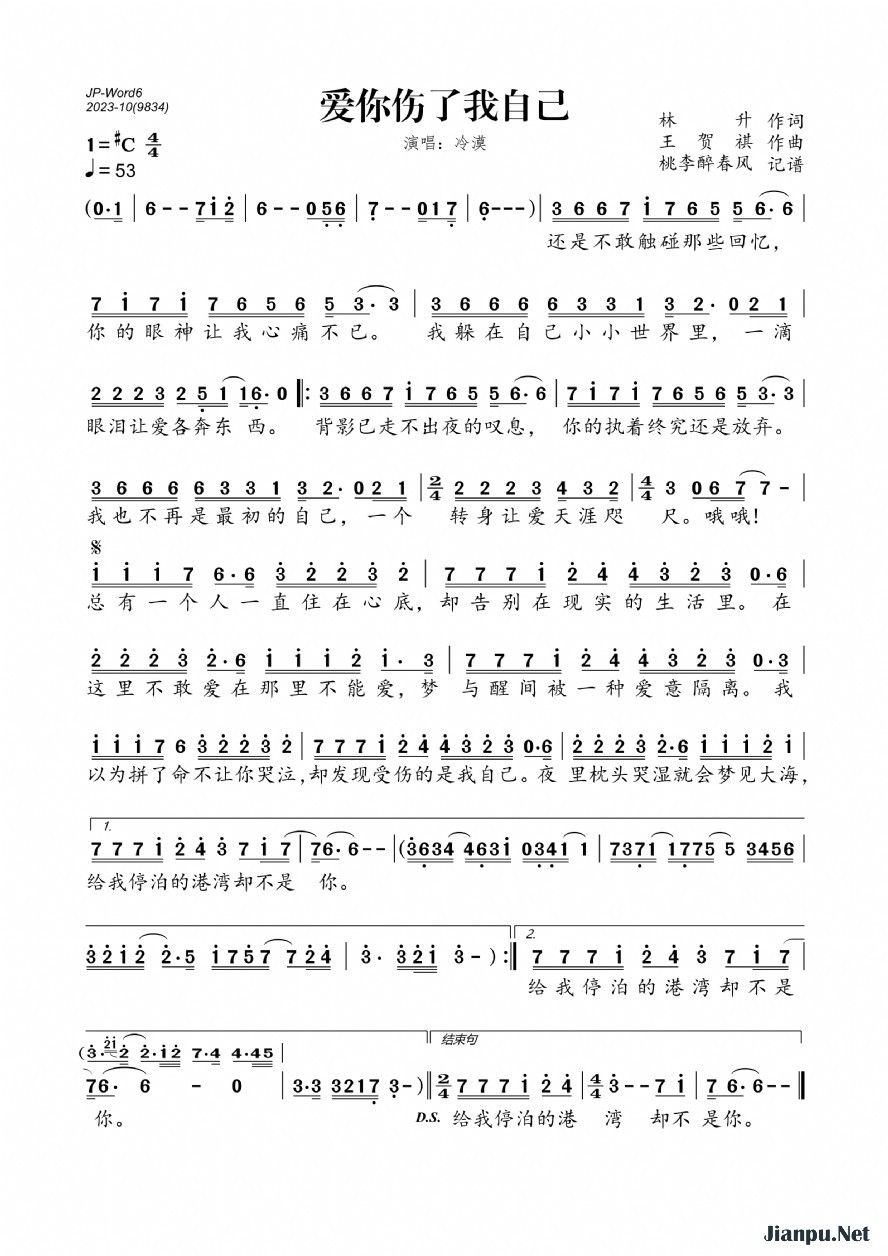 《爱你伤了我自己》的简谱 冷漠 