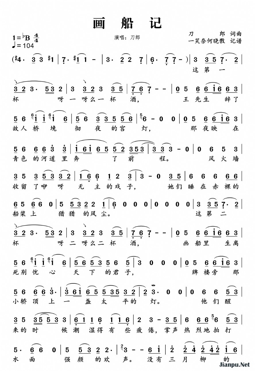 《画船记》的简谱 刀郎 弹词话本