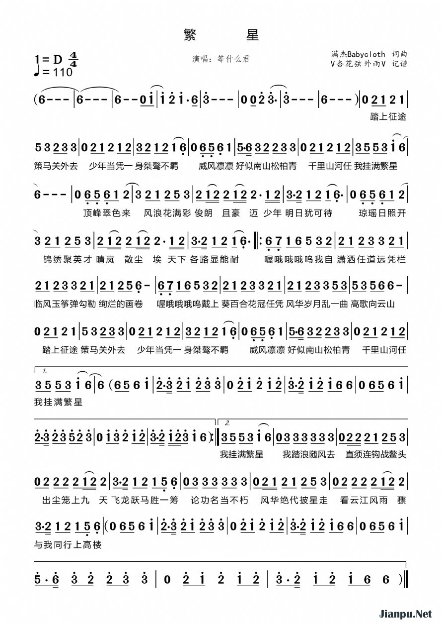 《繁星》的简谱 等什么君