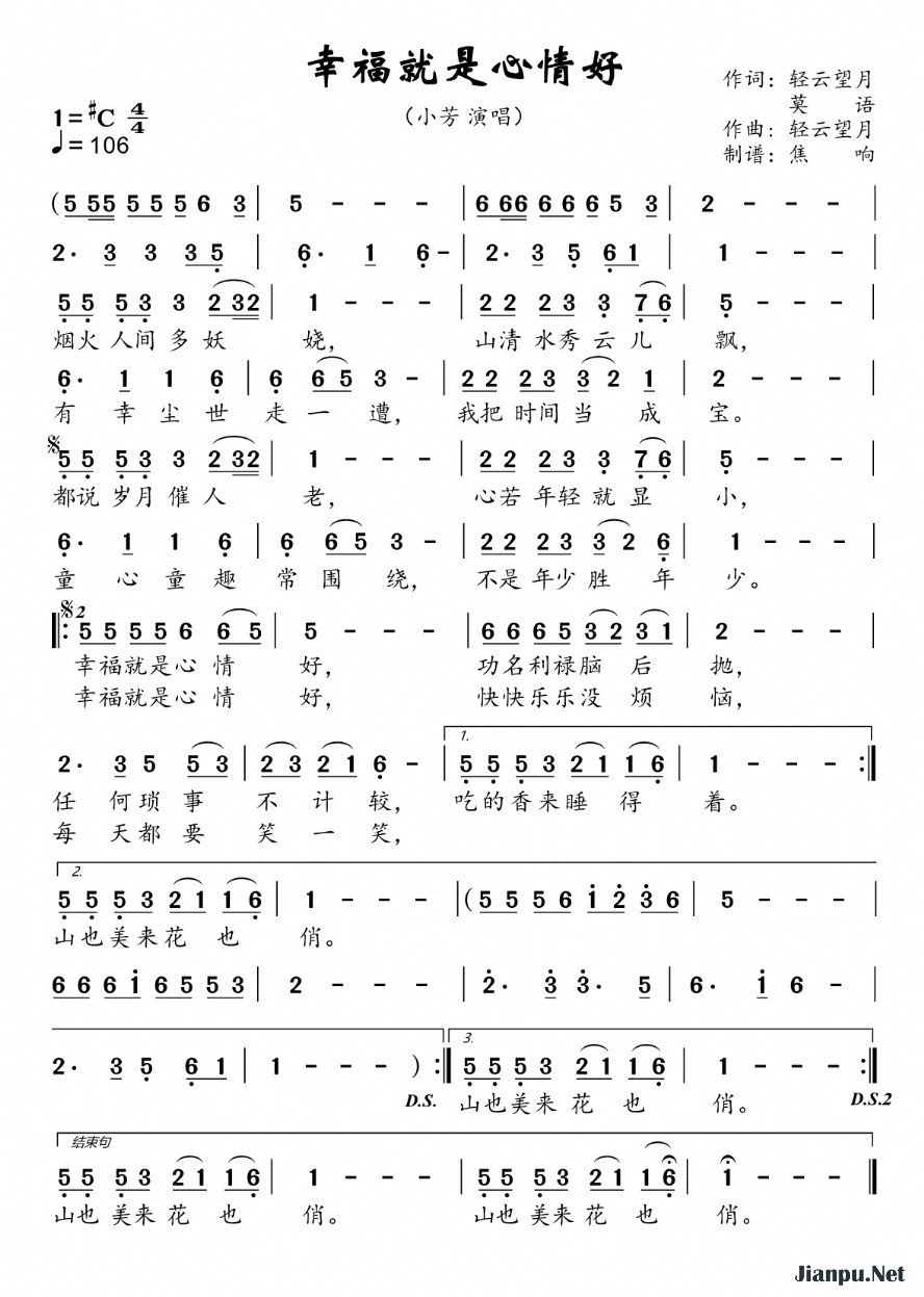 《幸福就是心情好》的简谱 小芳 