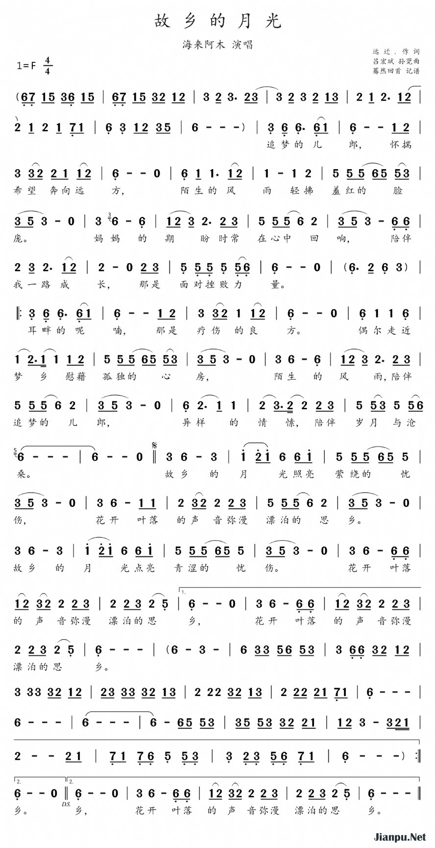 《故乡的月光》的简谱 海来阿木 