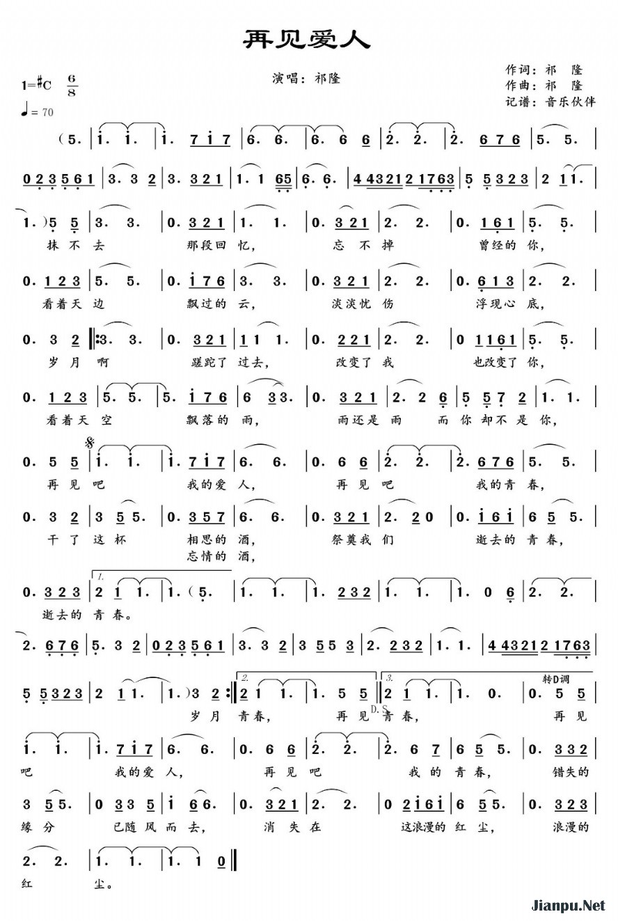 《再见爱人》的简谱 祁隆 